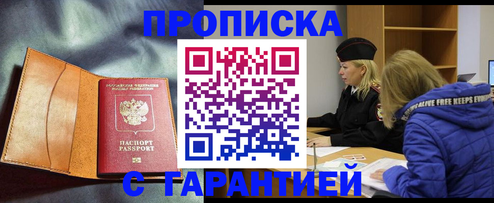 временная регистрация для школы в Прохладном